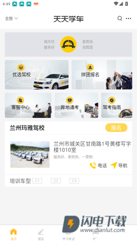 天天学车 第4张图