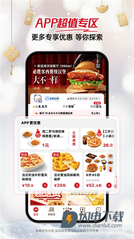 必胜客 第15张图