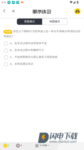 天天学车 第6张图