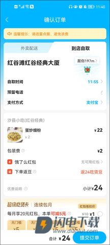 淘宝闪购 第6张图