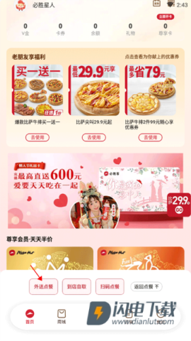 必胜客 第17张图