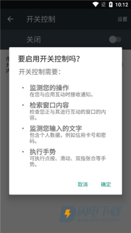 Android无障碍套件 第4张图