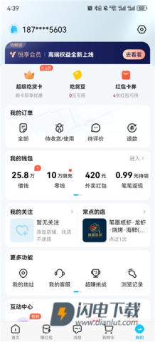淘宝闪购 第7张图