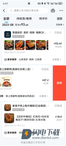 淘宝闪购 第8张图