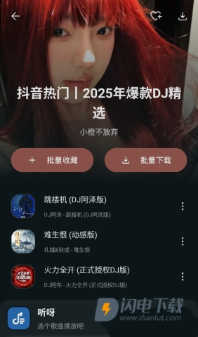 听呀音乐 第10张图