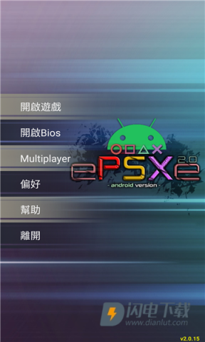 ps5模拟器免费官方版(ePSXe) 第7张图