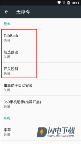 Android无障碍套件 第3张图