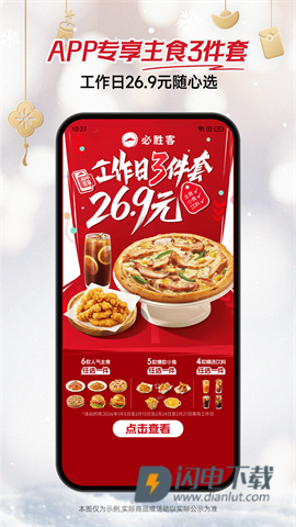 必胜客 第1张图