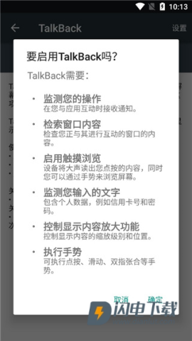 Android无障碍套件 第5张图