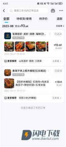 淘宝闪购 第10张图