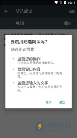 Android无障碍套件 第6张图