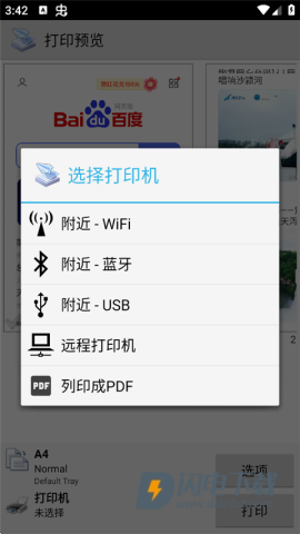 趣打印 第5张图