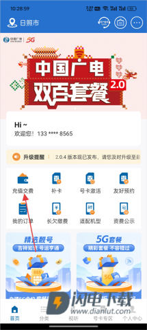中国广电网上营业厅 第8张图