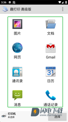 趣打印 第1张图