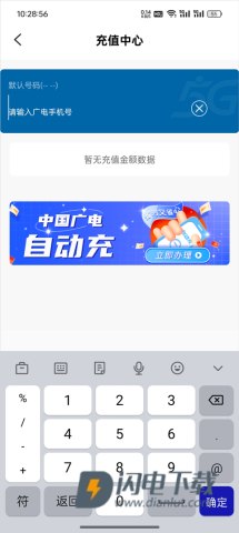 中国广电网上营业厅 第9张图