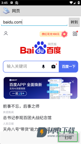 趣打印 第3张图