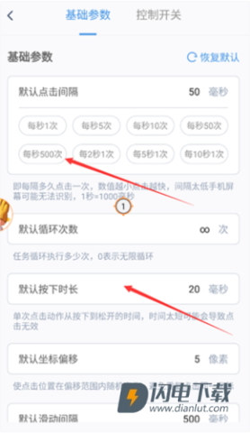闪指连点器 第10张图
