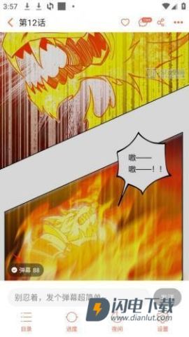 菠萝漫画 第9张图