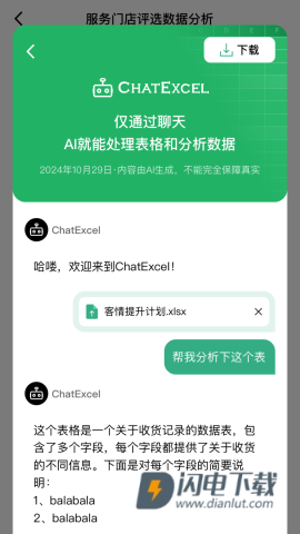 酷表ChatExcel 第4张图