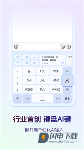 科大讯飞语音输入法APP