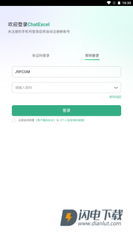 酷表ChatExcel 第8张图
