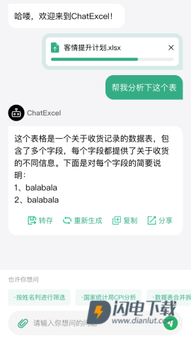 酷表ChatExcel 第3张图