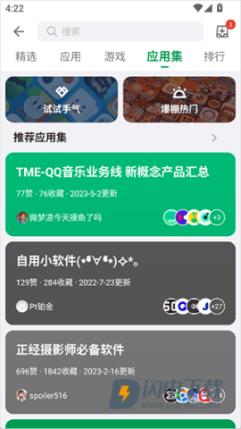 酷安应用市场 第4张图