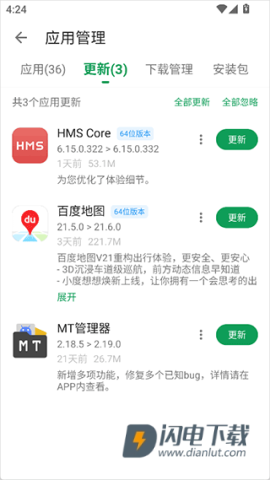 酷安应用市场 第5张图