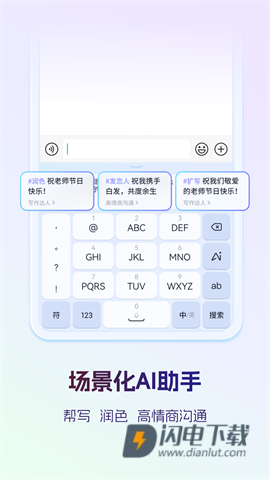 科大讯飞语音输入法APP