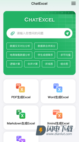 酷表ChatExcel 第2张图