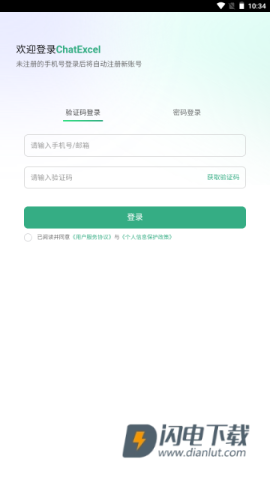 酷表ChatExcel 第7张图