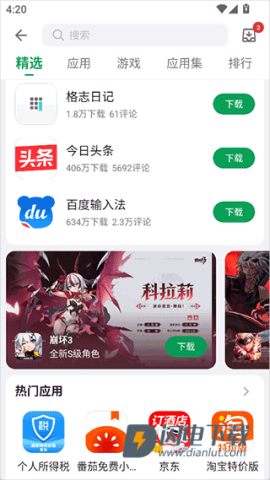 酷安应用市场 第2张图