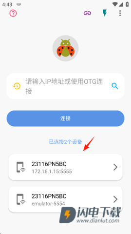 甲壳虫ADB助手车机版 第1张图