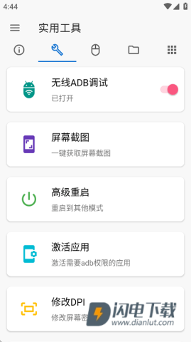 甲壳虫ADB助手车机版 第3张图