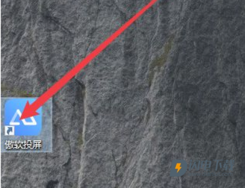 傲软投屏 第6张图