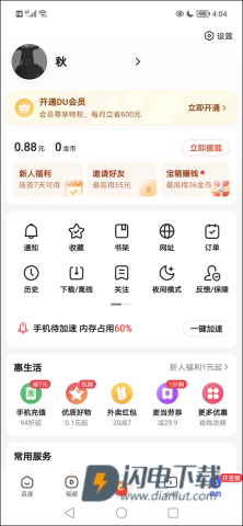 百度浏览器 第1张图