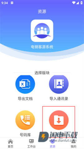 电销客源 第2张图