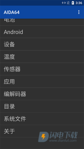 AIDA64手机版 第6张图