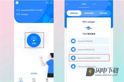 傲软投屏 第3张图
