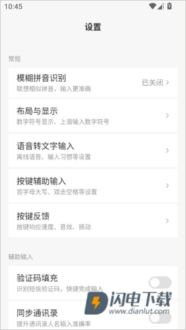 豆包输入法 第4张图