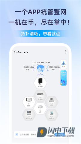 爱快e云app官方版下载安卓版