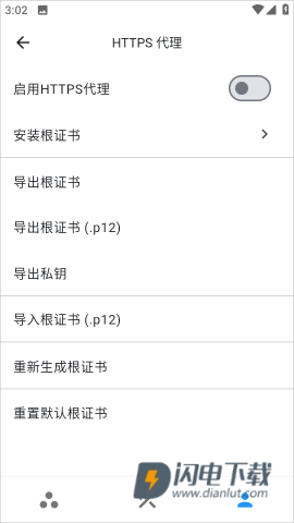 proxypin抓包软件 第2张图
