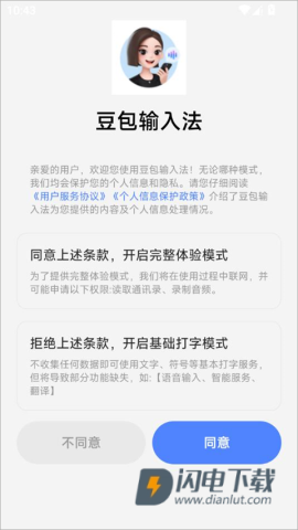 豆包输入法 第3张图