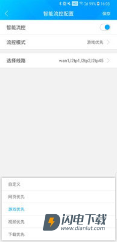 爱快e云 第5张图