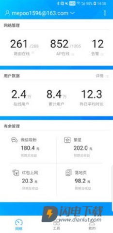 爱快e云 第3张图