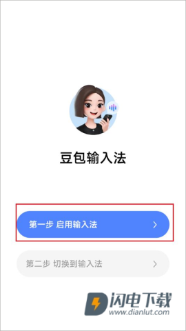 豆包输入法安装包正式版下载