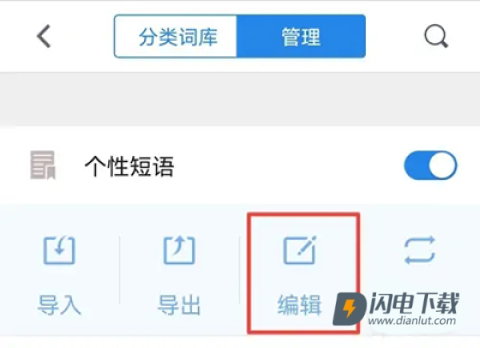 QQ输入法 第9张图