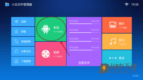 小白文件管理器 第1张图