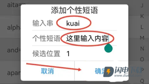 QQ输入法 第11张图