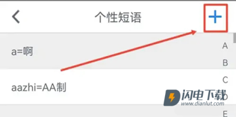 QQ输入法 第10张图